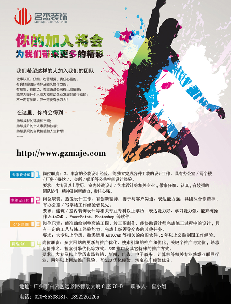 【名杰招聘】聘的就是您，有才您就來!!