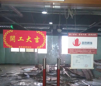 尚惠集團辦公室裝修項目開工啦！