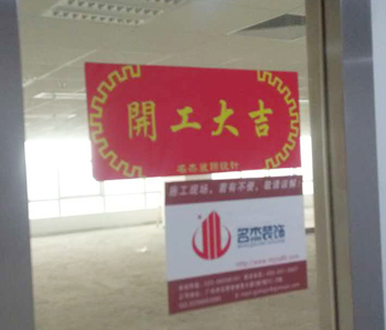小邁網(wǎng)絡(luò)科技辦公室裝修開(kāi)工啦！