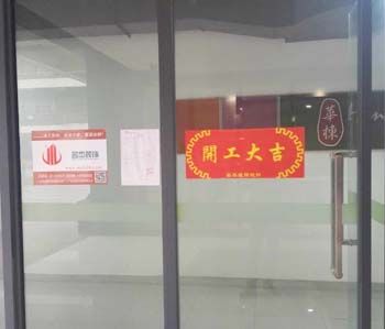 清華科技園辦公室裝修項目開工啦！