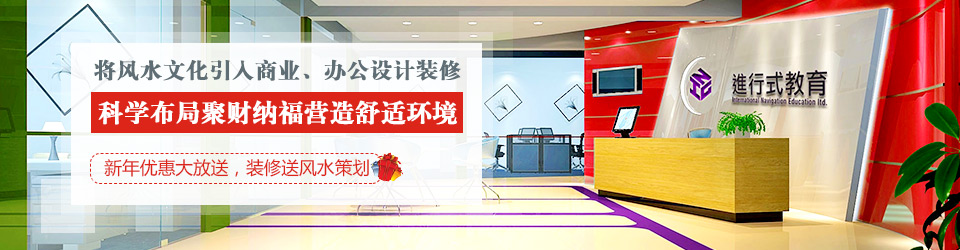 名杰裝飾：將風水文化引入商業(yè)、辦公設計裝修
